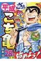 平成こち亀28年 5〜9月