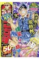 秋本治のナイス!なチョイス こち亀50周年!! 9月