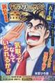 サラリーマン金太郎五十歳 新装細読版 4