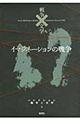 コレクション戦争と文学　５（幻）