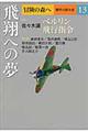冒険の森へ傑作小説大全 13