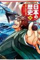 日本の歴史 12