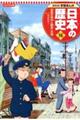 コンパクト版学習まんが日本の歴史　１６