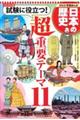 コンパクト版学習まんが日本の歴史試験に役立つ！超重要テーマ１１