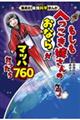 もしもへっこき嫁さんのおならがマッハ760だったら