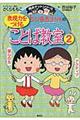 ちびまる子ちゃんの表現力をつけることば教室　２