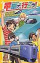 電車で行こう! 北海道新幹線と函館本線の謎。時間を超えたミステリー!