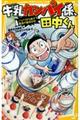 牛乳カンパイ係、田中くん　ノリノリからあげで最高の誕生日会