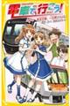 電車で行こう! 目指せ!東急全線、一日乗りつぶし!