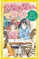 かなわない、ぜったい。　きみのとなりで気づいた恋