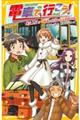 電車で行こう! 運気上昇!?西鉄と特急で行く水路の街