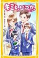 キミと、いつか。　伝えられない“言葉”