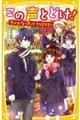 この声とどけ！　恋がかなった！？クリスマス☆