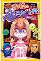 ３０秒ですぐコワイ！学校のミジ怪談