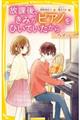 放課後、きみがピアノをひいていたから～プレゼント～