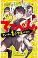 てっぺん！　ナンバー１小学生バトル最強チームで勝利をめざせ！！