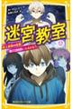 迷宮教室　史上最悪の授業！「悪口１００回いえるかな？」