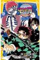 鬼滅の刃ノベライズ　猗窩座との戦いと伊之助の過去編