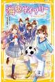 海色ダイアリー～五つ子アイドルと五河の夢～