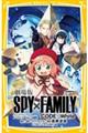 劇場版ＳＰＹ×ＦＡＭＩＬＹ　ＣＯＤＥ：Ｗｈｉｔｅ