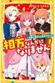 相方なんかになりません！　心晴にプロポーズ！？お笑い男子ＶＳ氷のプリンス