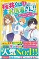 桜井くんはお医者さん!! 天才小学生ドクターとドキドキすぎる運動会!?