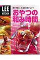 おやつの和み時間