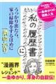 「私の履歴書」にうっかり出たら、家の掃除をするはめに