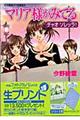 マリア様がみてる チャオソレッラ!