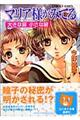 マリア様がみてる 大きな扉小さな鍵