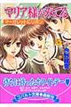 マリア様がみてる マーガレットにリボン