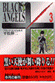ブラック・エンジェルズ 3