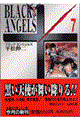 ブラック・エンジェルズ 7