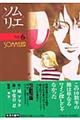 ソムリエ vol.6