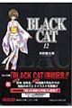 ＢＬＡＣＫ　ＣＡＴ　１２