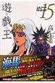 遊☆戯☆王　ｖｏｌ．１５