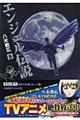エンジェル伝説 8
