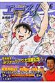 エース! 6