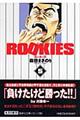 ＲＯＯＫＩＥＳ　５