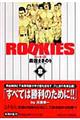 ＲＯＯＫＩＥＳ　８