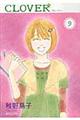 クローバー 9