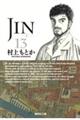 ＪＩＮー仁ー　１３