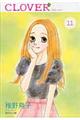 クローバー 11