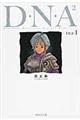 D・N・A2 FILE 1