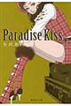 Ｐａｒａｄｉｓｅ　Ｋｉｓｓ　ｖｏｌ．２