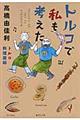 トルコで私も考えた トルコ料理屋編