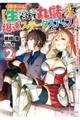 神チート〈生きているだけで丸儲け〉で爆速ステータスアップ! 2