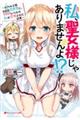 私、聖女様じゃありませんよ!?