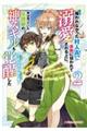 報われなかった村人Ａ、貴族に拾われて溺愛される上に、実は持っていた伝説級の神スキルも覚醒した　２