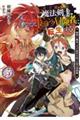 史上最強の魔法剣士、Ｆランク冒険者に転生する　５